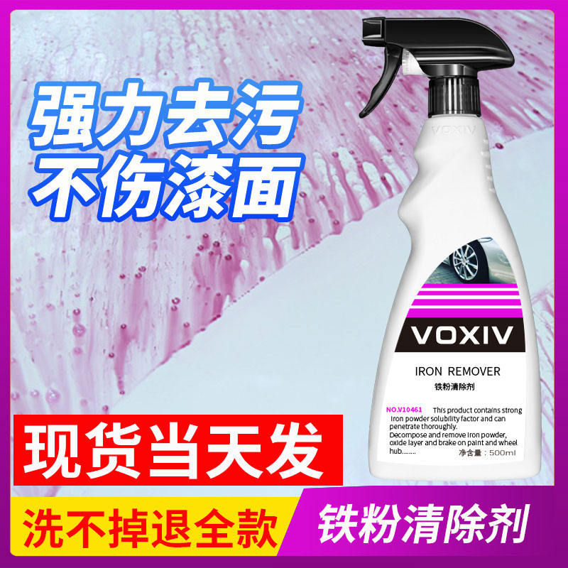 Iron powder remover white car lacquered surface iron rust powerful decontamination to yellow dot black dot stain removing stains car with rust remover