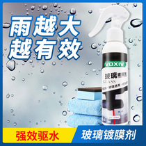 Long-acting rain-enemy car glass Rain-proof water-repellent coating agent wind-proof rearview mirror side window plated crystal waterproof rain removal film