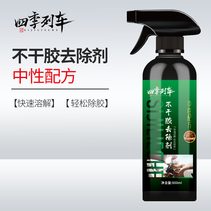 Automotive Adhesive Remover Glass Remover Glass Remover DOUBLE SIDED CAR HOME CLEANSER LACQUERED FACE ADHESIVE REMOVER