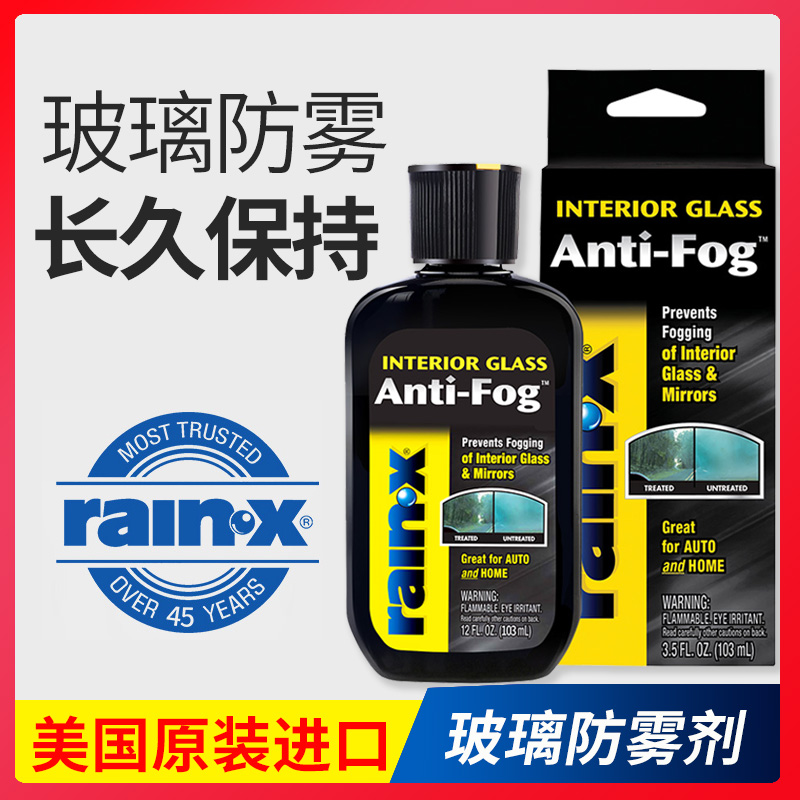 American rainx automotive glass anti-fog agent Long-lasting windshield defogging agent In-car front window defogging