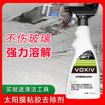  Automotive glass film removal old solar film tool color change film residual glue stains Strong special glue remover glue remover