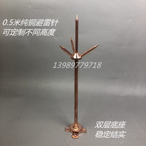 Pure copper lightning rod Three-pronged lightning rod Household roof roof lightning rod outdoor engineering lightning rod 0 5 meters 3 meters