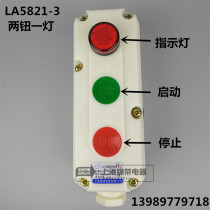 Illuminated explosion-proof box switch Anti-corrosion and dust-proof control button box LA5821-3 switch box 2 buttons and one light