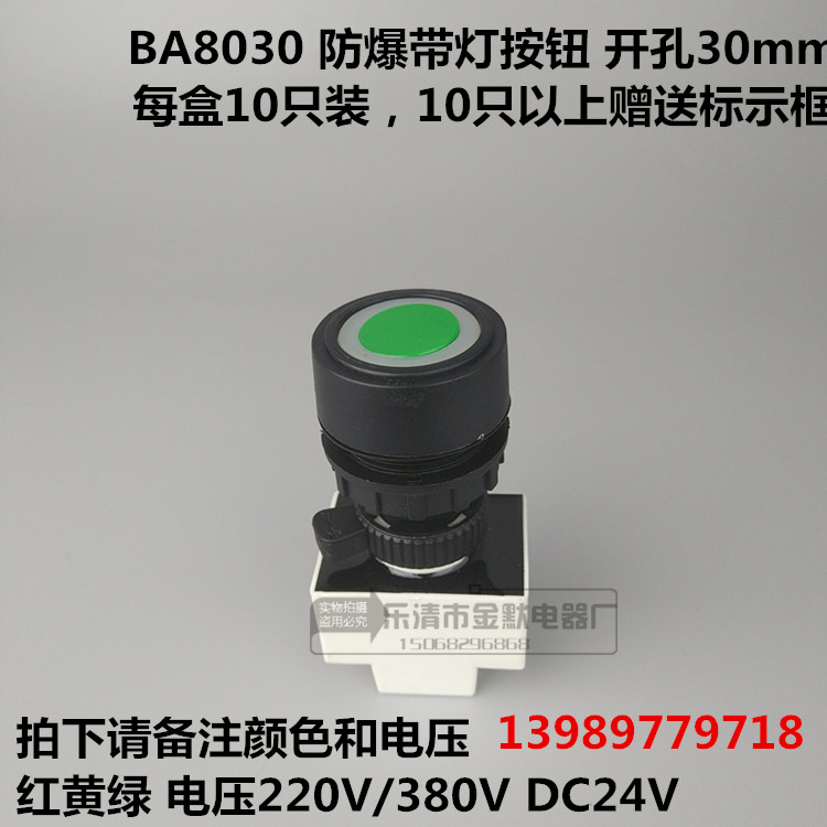 BA8030 explosion-proof belt light button switch open contact red and yellow green AC220 380V DC24V