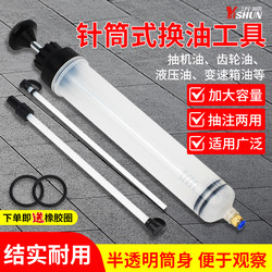 Needle barrel oil change tool syringe filler water pump oil change pump oil brake oil tool suction oil special filling