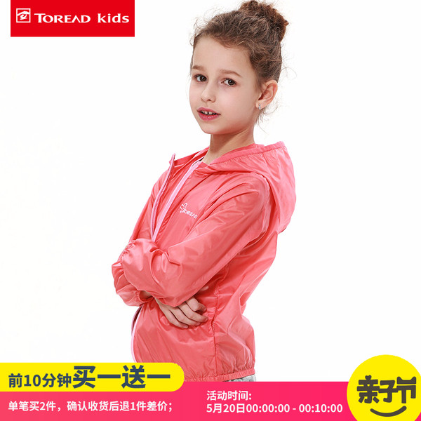 TOREAD kids 探路者 男女童 户外防晒服皮肤风衣*2件 ￥79包邮（前10分钟拍2件买1送1）多色可选