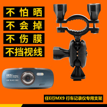 Ren Exing MX9 driving recorder bracket universal fixing frame car accessories rearview mirror hanging bracket