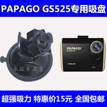 Groveling dog papago gosafe525 wagon recorder sucker bracket swivel bracket suspension bracket special