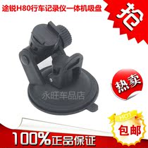 Road Sharp H80 Electronic Dog Wagon Recorder All-in-one Suction Cup Holder Base Accessories