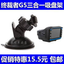End-cut G5 three-in-one travel recorder holder electronic dog suction cup type suction cup accessories base