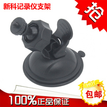 shinco shinco D28S D39D driving recorder bracket HD 1080p suction disc base accessories clip