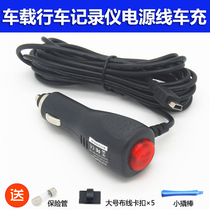 Ren E Xingzhang Road Toumei G11 Xianke Jinzhe Wang driving recorder power car charging line accessories 3 5 meters
