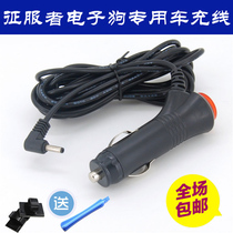 Conquerors Electronic Dog Wagon Recorder Power Cord 1380H H8 Special Car Charging Line Charger Accessories