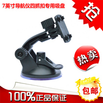 God-mover GPS bracket navigator quadbuckle suction D20 D20 C20 C20 Z30 Z20 Z20 universal base accessory