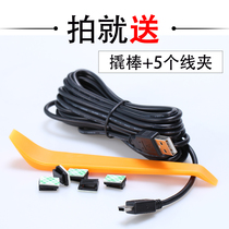  Miyang Lejiedu tachograph power cord mini usb head cable car 5V accessories 3 5