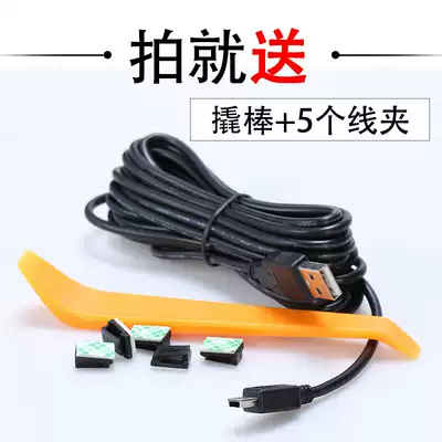 Miyang Lejia Jiedu driving recorder power cord mini USB head Cable Car 5V accessories 3 5