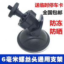 Jiedu driving recorder Jiedu D760 recorder bracket suction plate base accessories screw Port shelf