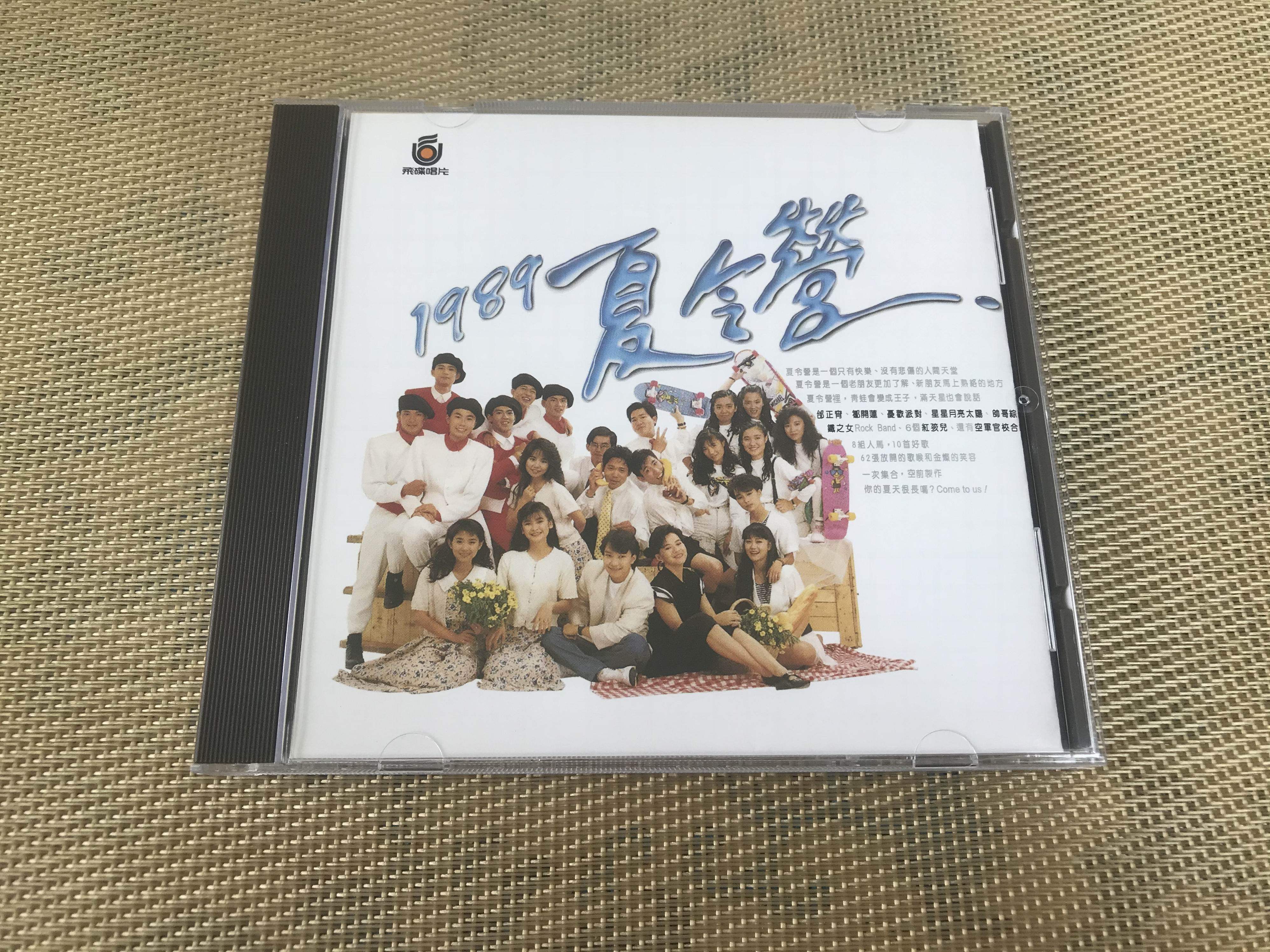 1989 Summer Camp Flying Saucer Collection