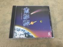 Film Street 2 UFO 1988 theme song selection