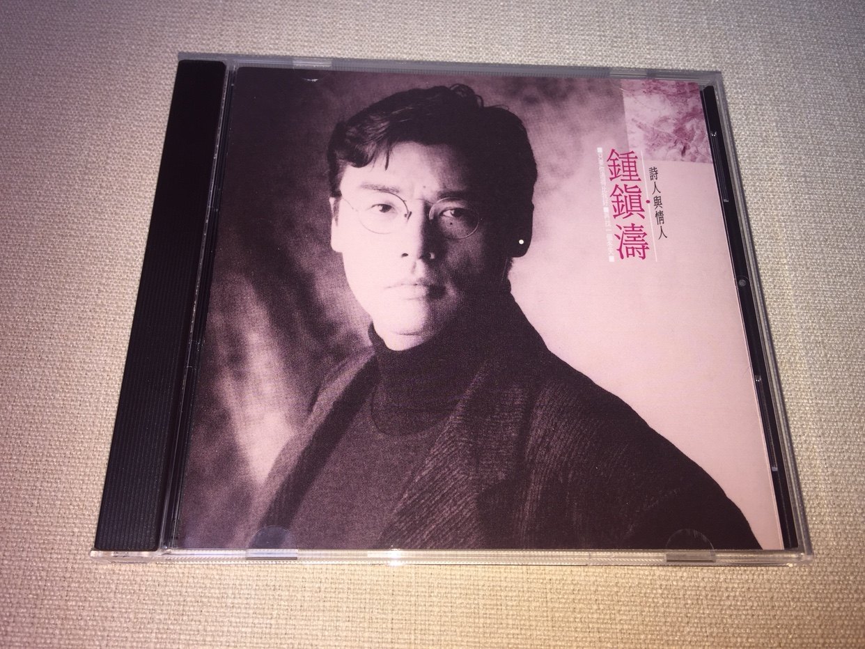 The poet and lover of the Zhong Zhentao