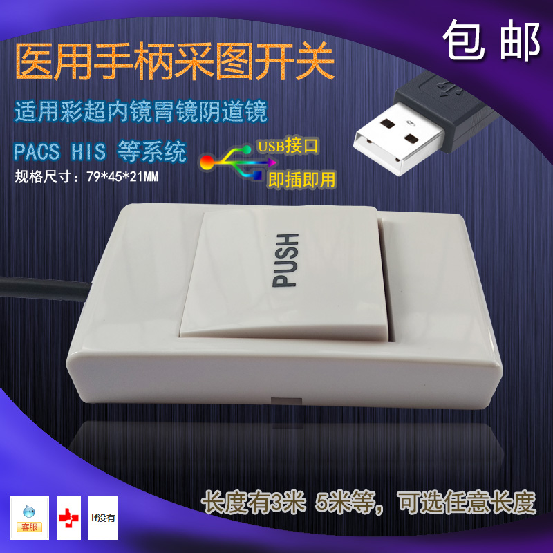 Color ultra handle switch usb switch B super endoscopic gastroscope USB interface hand press image collector image acquisition switch