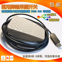 B-ultrasound endoscope gastroscope and other medical USB metal shell iron shell PACS foot switch USB color ultrasound foot pedal