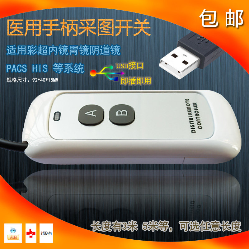 Ultrasound gastroscope image acquisition USB switch Hand press the button B-ultrasound switch 2 buttons You can customize any button