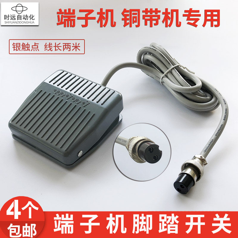 Ultra-silent terminal machine footboard copper strip machine pedalling switch terminal machine accessories blade die cutting machine exfoliating machine