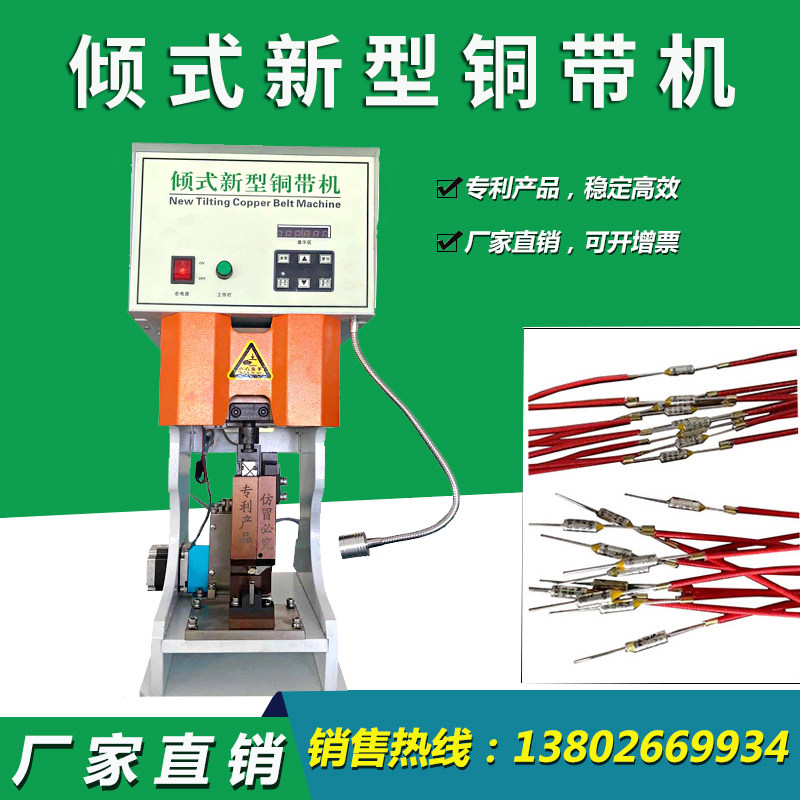 Ultra-quiet copper belt riveting machine wire connects copper riveting resistance headphones and connects terminal machine tool mould accessories