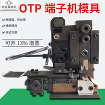 otp cross-deliver die straight delivery die ultra silent terminal machine die fitting blade terminal cassette model single grain die
