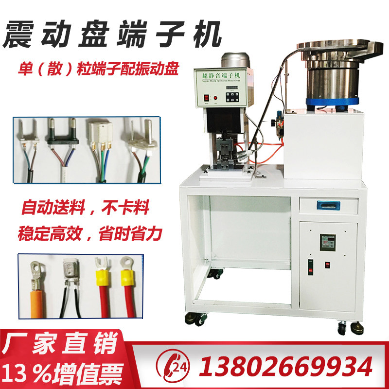 Vibration disc terminal machine delivery machine bulk beating single grain die terminal machine with vibration disc manufacturer direct sales stabilization