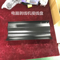 Wire automatic peeling machine wiring disc catheter blade computer wire stripping machine wiring disc 220