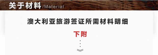 【今日国旅】澳大利亚签证办理澳大利亚旅游签