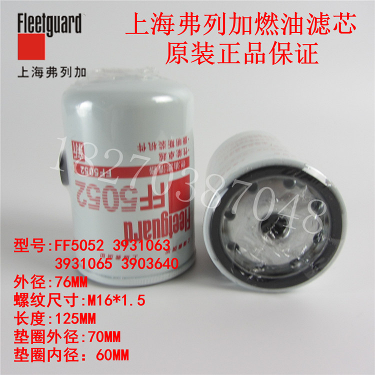 Shanghai FRIGA diesel filter FF5052 Cummins diesel generator set Diesel filter 3931063