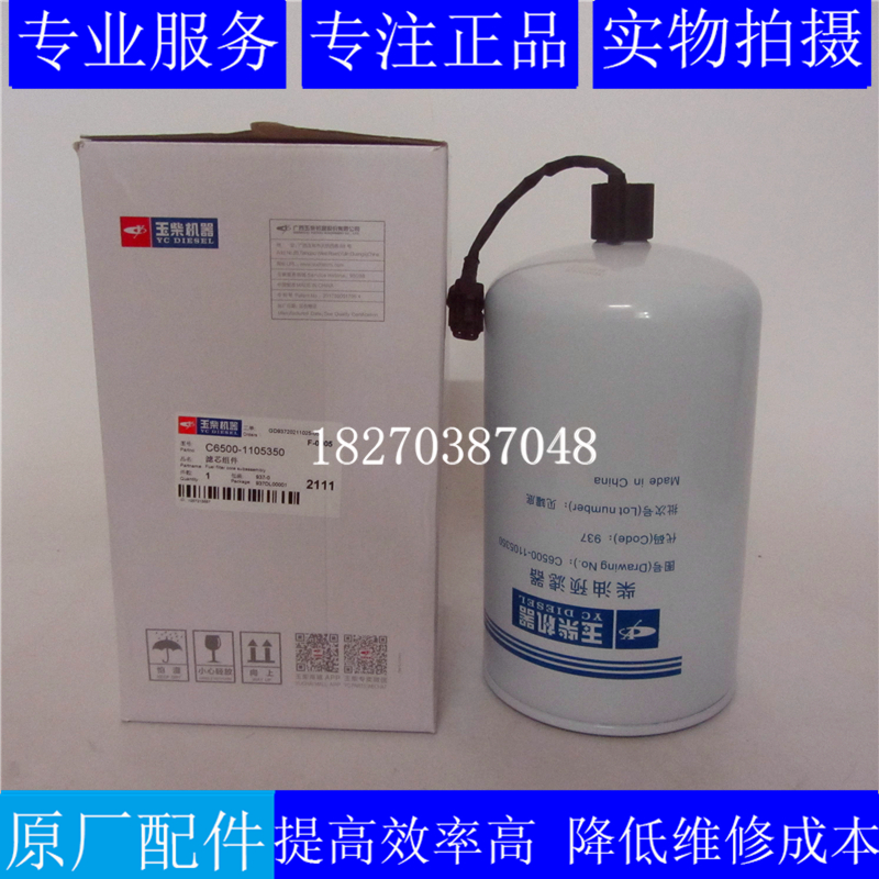 Original Yuchai YC6C1220-D31 diesel generator set oil-water separator diesel filter C6500-1105350