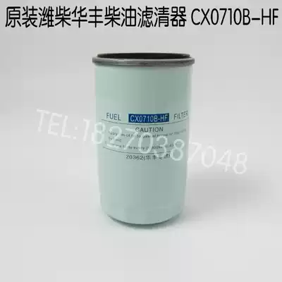 Original Weichai Huafeng R6105 R4105 diesel filter CX0710B-HF generator set tractor diesel filter