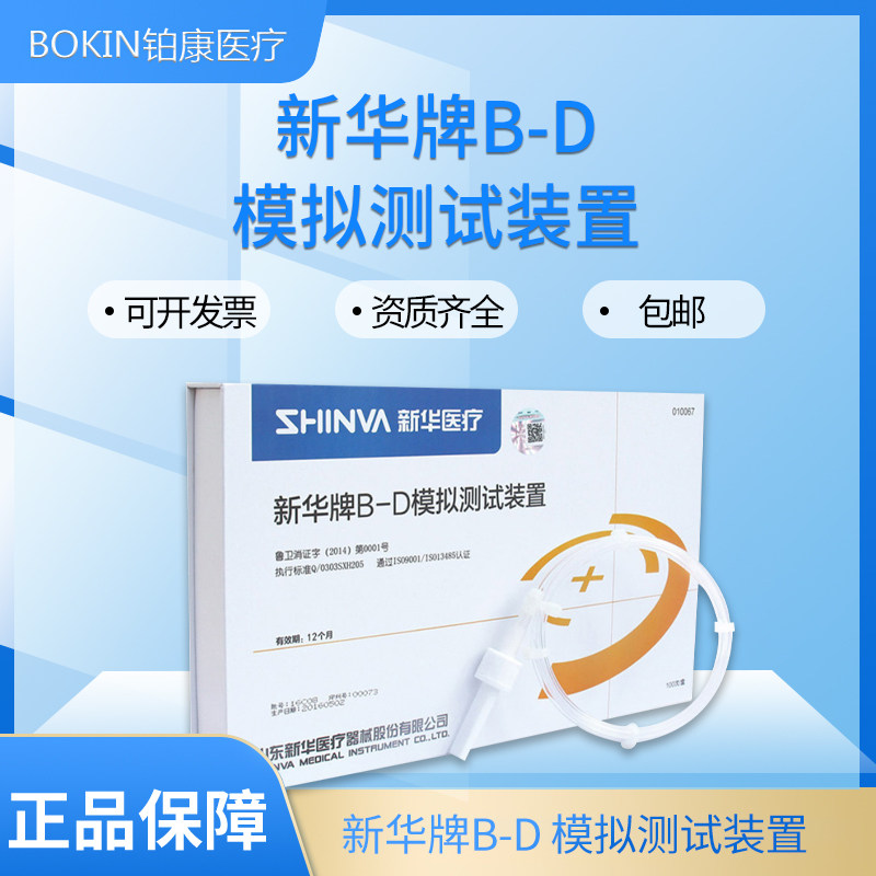 山东新华牌 B-D模拟测试装置 新华压力蒸汽灭菌过程化学验证装置