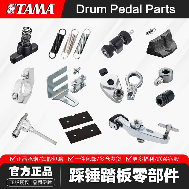 Tama Pedal Accessories Hp900 Cobra Single and Double Pedal Spring Coil Adjustment Wrench Repair Parts