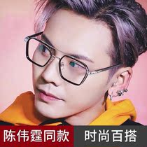 Anti-Blue anti-radiation glasses male tide Net red myopia flat mirror female trend handsome Chen Weiting with glasses frame