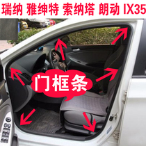 Hyundai Rena Accent Sonata Lang dynamic ix35 door strip Door frame seal Front door back door strip