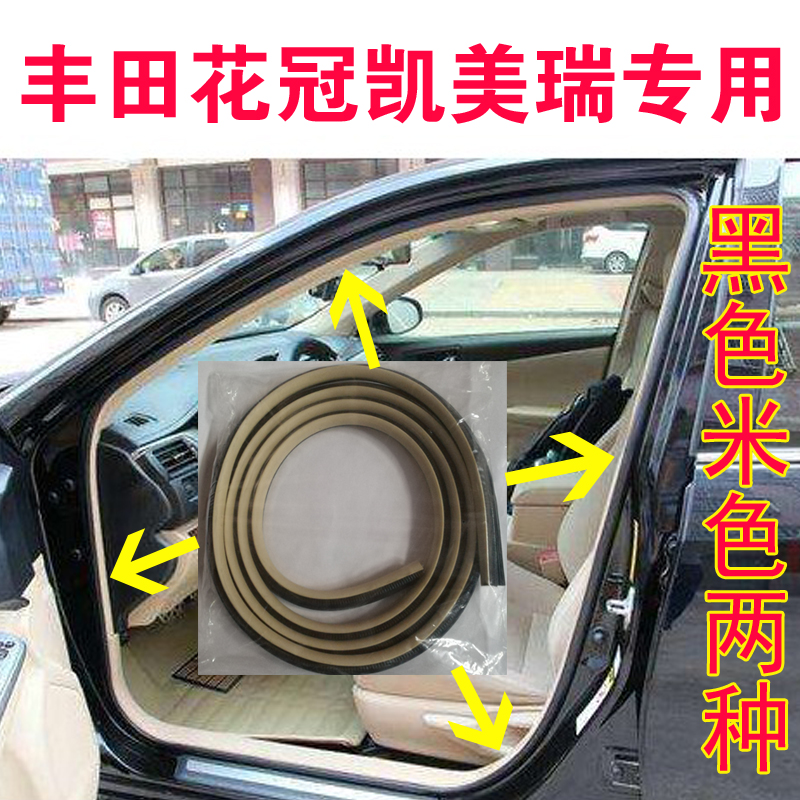 Toyota Corolla CAMRY door seal strip door frame soundproof rubber strip door hole trunk waterproof seal strip