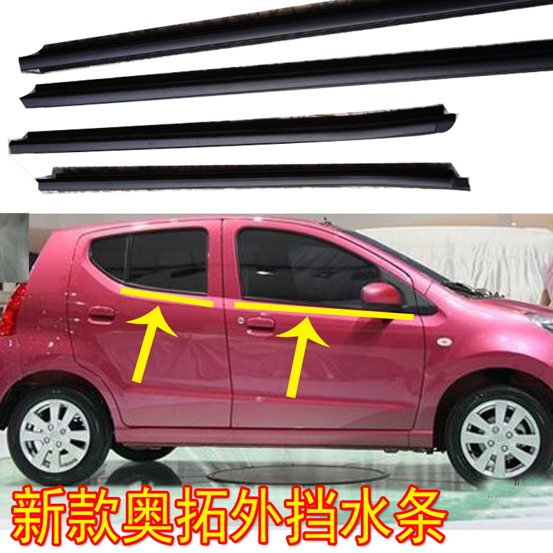 Applicable to the new Alto window glass outer pressure strip door outer water retaining strip Swift glass outer cutting water waterproof sealing strip