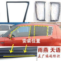 Suitable for Suzuki Swift Tianyu window glass mud groove door glass sealing strip guide rail lifting rubber strip chute