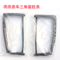 Suitable for Swift rear side window triangle glass sealing strip Rear door rubber strip Rear window sealing strip Original car auto parts