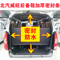Adapting BAIC Weiwang 306307 trunk sealing strip front door rear door frame waterproof rubber strip original door soundproof strip