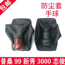 Volkswagen Santana Pusan gear handle dust cover 3000 Zhijun gear lever gear leather protective cover old handball accessories