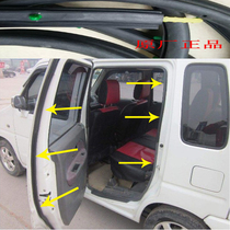 Suitable for Changhe Suzuki Big Dipper Door seal Door waterproof and soundproof rubber strip Door frame trunk seal