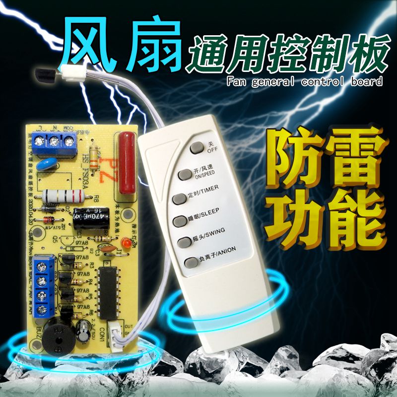 Universal electric fan remote control modification board circuit board controller motherboard floor wall fan universal maintenance with computer