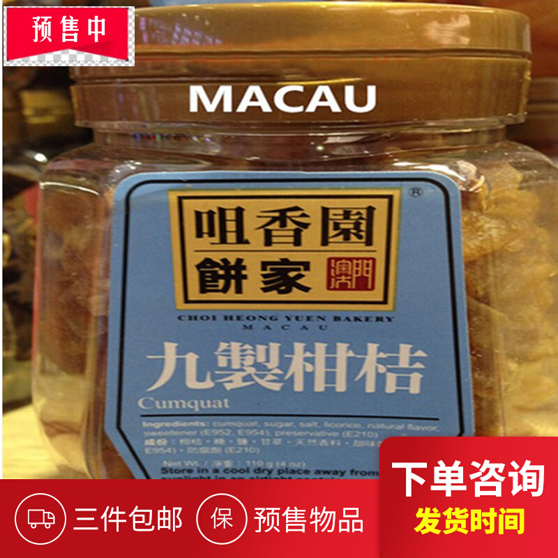 (New Year's Commodities Macau Specialty Souvenirs Snacks Snacks Food Zuixiangyuan Cake Home Jiuzhi Citrus 113g