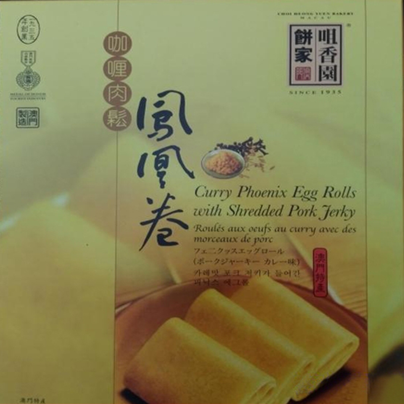 (New Year's Goods) Macau Specialty Souvenir Food Tsui Xiangyuan Cake Curry Pork Floss Phoenix Roll 150g